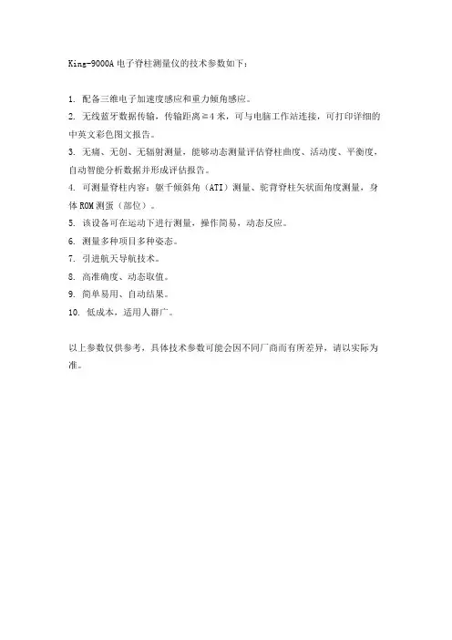 king-9000a技术参数