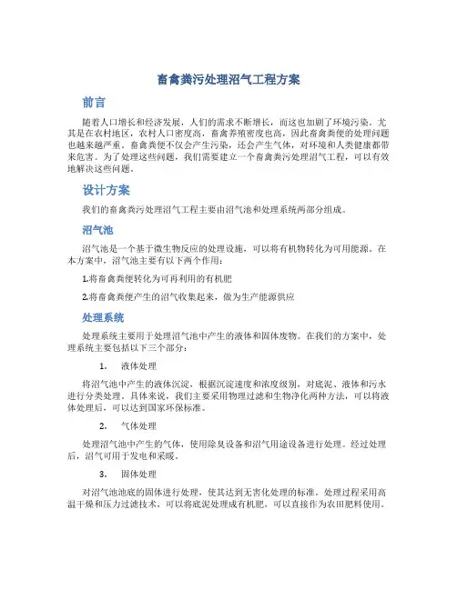 畜禽粪污处理沼气工程方案