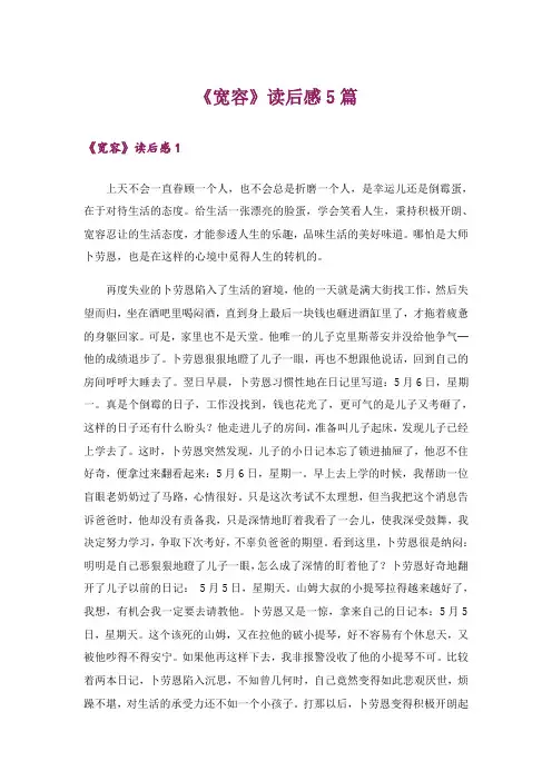 《宽容》读后感5篇
