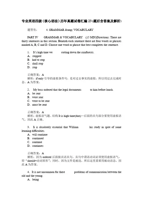 专业英语四级(核心语法)历年真题试卷汇编23(题后含答案及解析)
