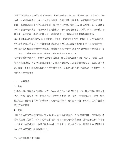 大学生涯自我发展规划报告