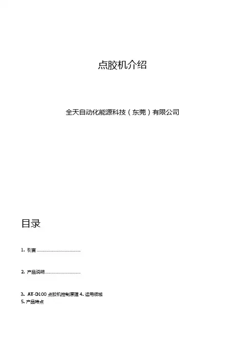 点胶机介绍
