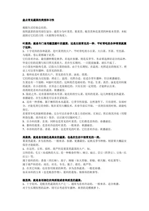 盘点常见蔬菜的类型和习性