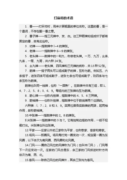 打麻将的术语