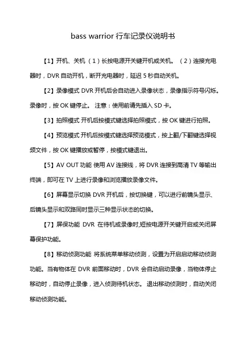 bass warrior行车记录仪说明书