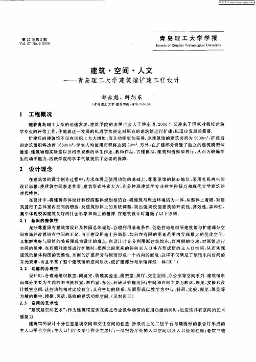 建筑·空间·人文——青岛理工大学建筑馆扩建工程设计
