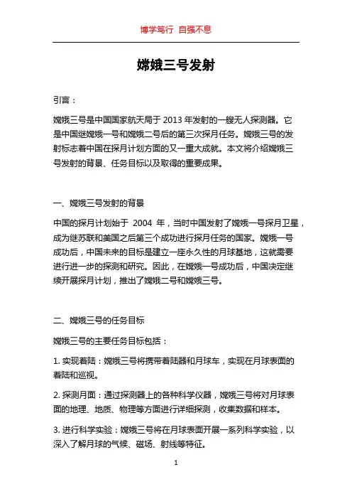 嫦娥三号发射