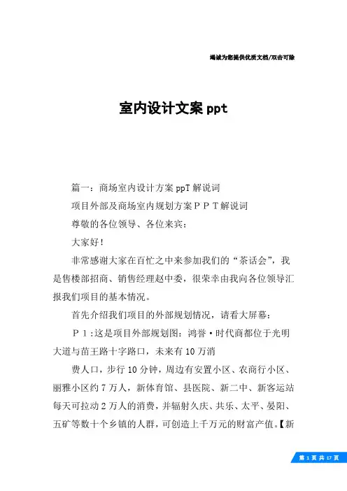 室内设计文案ppt