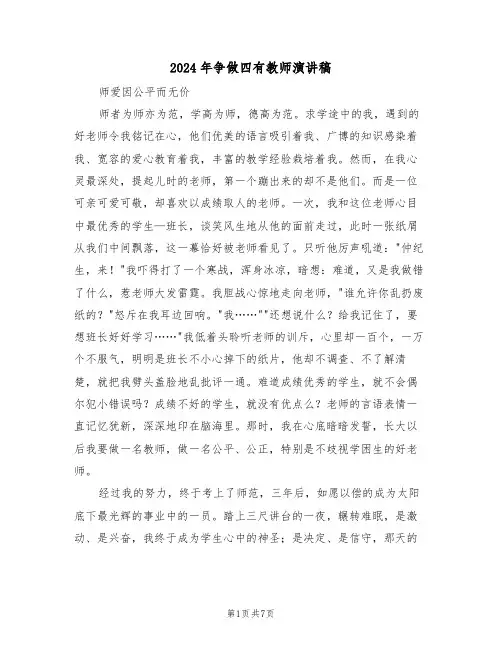 2024年争做四有教师演讲稿(3篇)