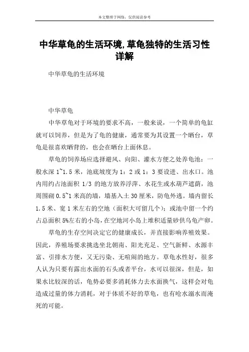 中华草龟的生活环境,草龟独特的生活习性详解