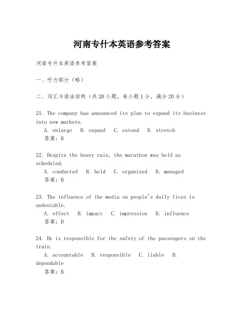 河南专什本英语参考答案