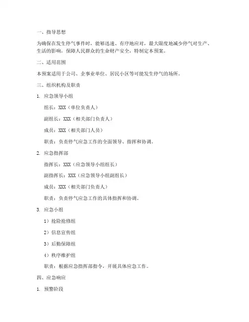 停气应急预案范文