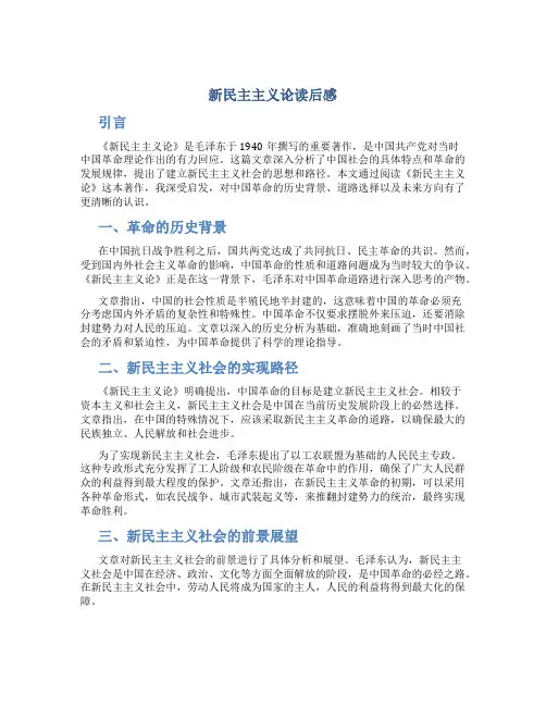 新民主主义论读后感