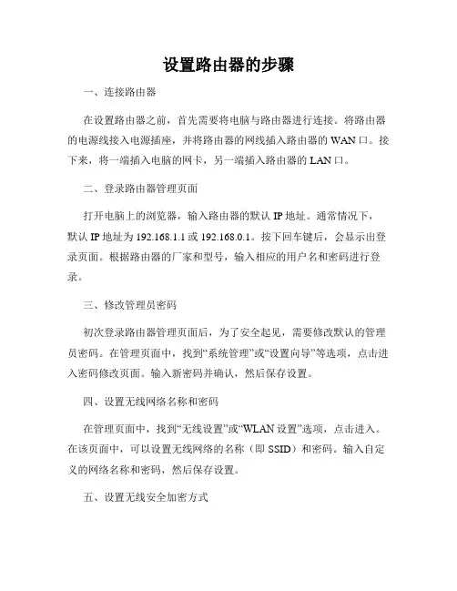 设置路由器的步骤