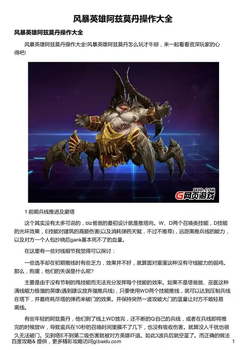 风暴英雄阿兹莫丹操作大全