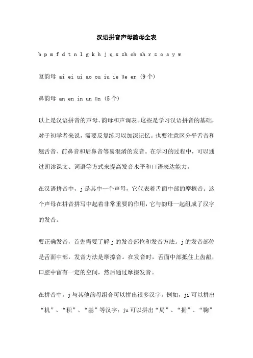 汉语拼音声母韵母全表