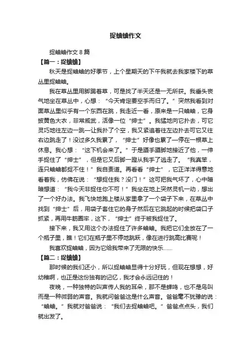 捉蛐蛐作文8篇