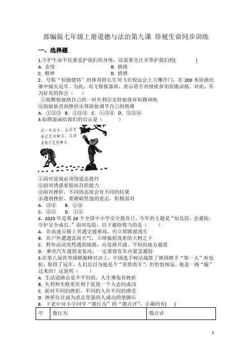 第九课 珍视生命同步训练(含答案)