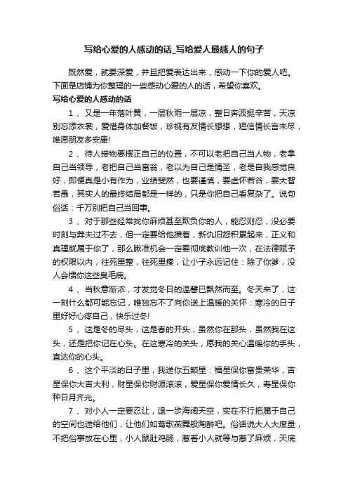 写给心爱的人感动的话_写给爱人最感人的句子