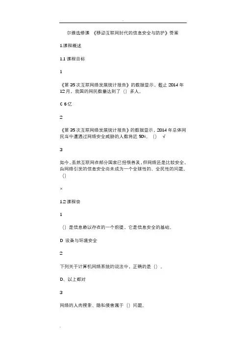 移动互联网时代的信息安全与防护