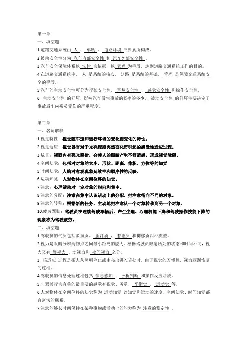 汽车安全工程答案
