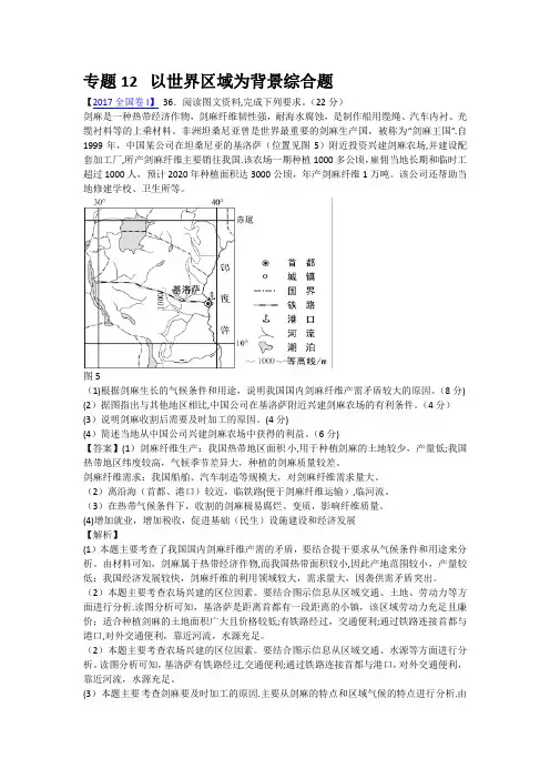2017年高考真题世界地理区域相关
