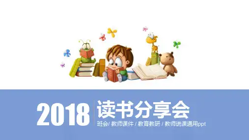 卡通儿童读书分享会班会教师课件简约商务多色彩通用动态PPT模板素材方案