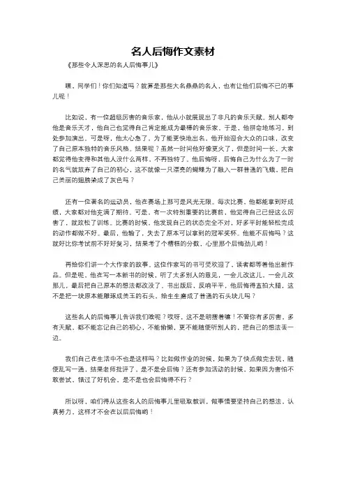 名人后悔作文素材