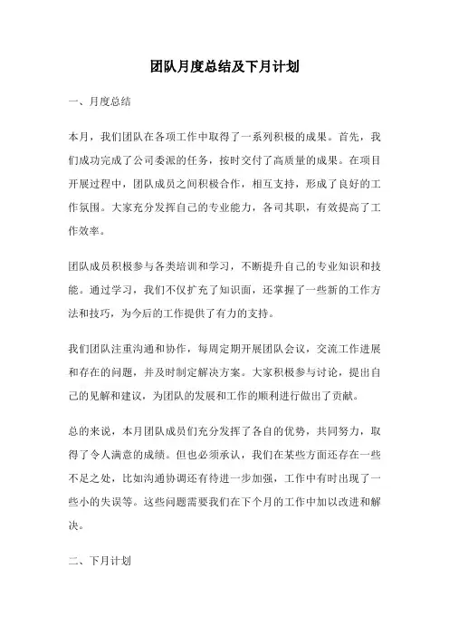 团队月度总结及下月计划