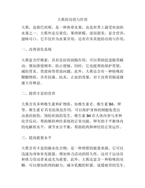 大蕉的功效与作用