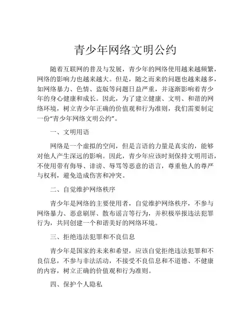 青少年网络文明公约