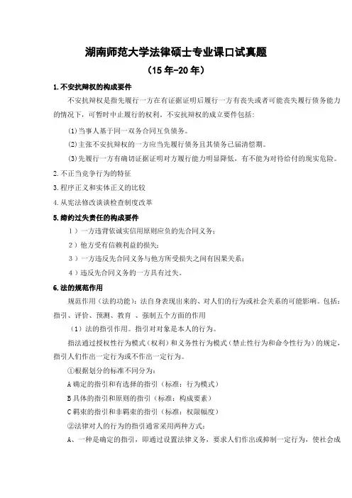 湖南师范大学法律硕士复试真题2015年至2020年持续更新中 湖南师大法硕复试真题 湖南师大法硕复试经验