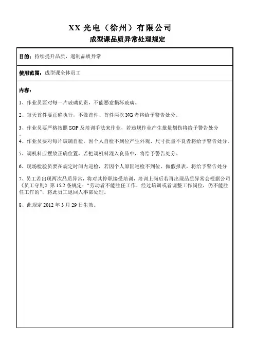 品质异常处理规定[模板范例]