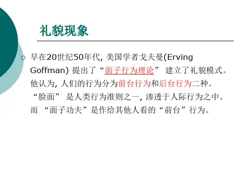 第四节  礼貌策略与礼仪