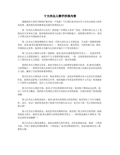 十大杰出人物手抄报内容
