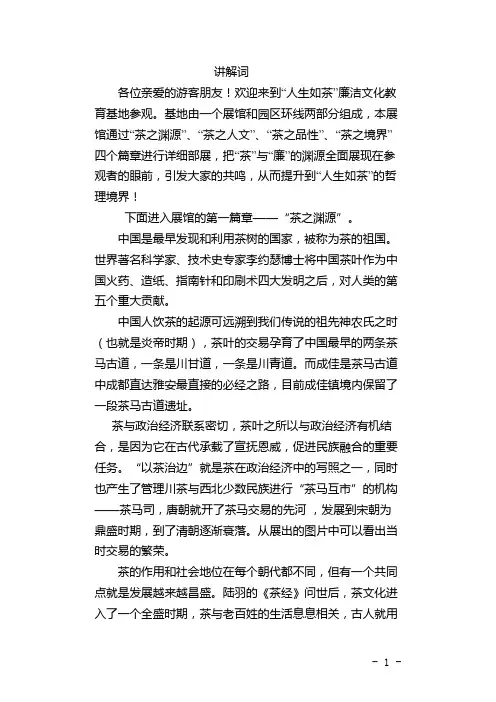 人生如茶茶文化解说词