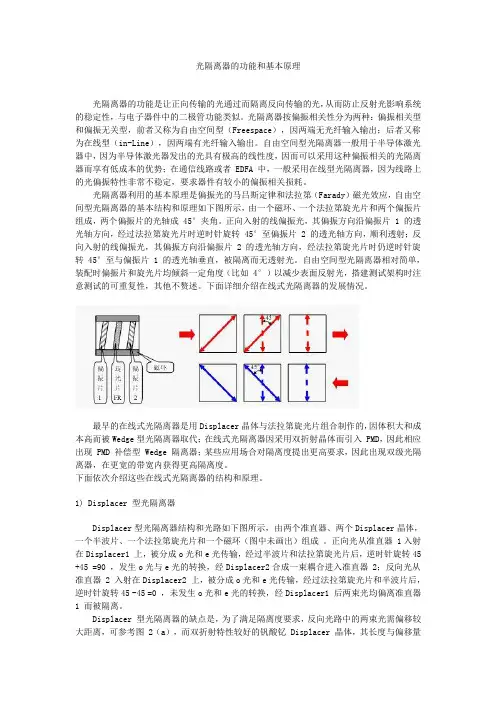光隔离器的功能和基本原理