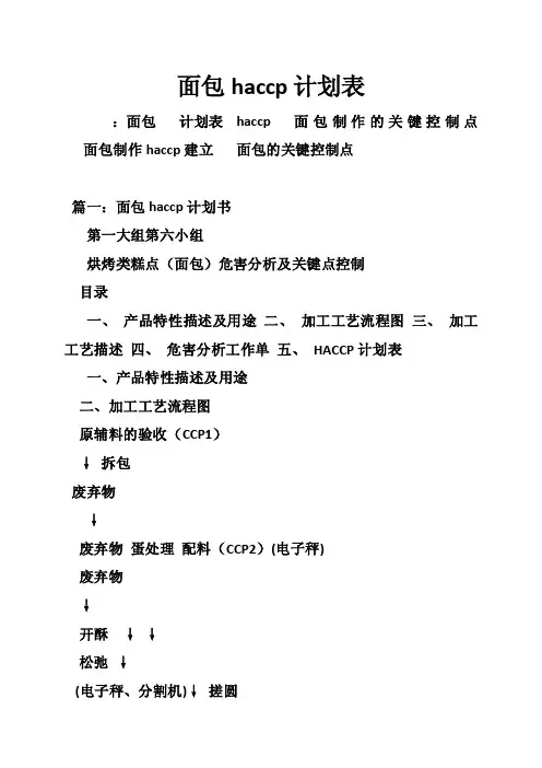面包haccp计划表