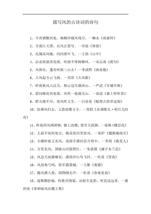 描写风的古诗词的诗句