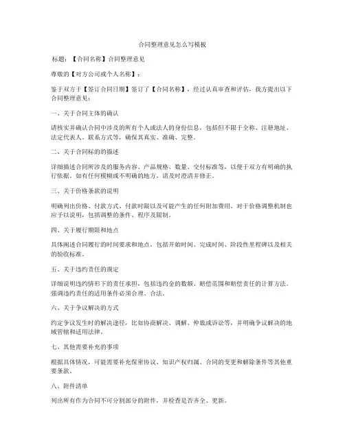 合同整理意见怎么写模板