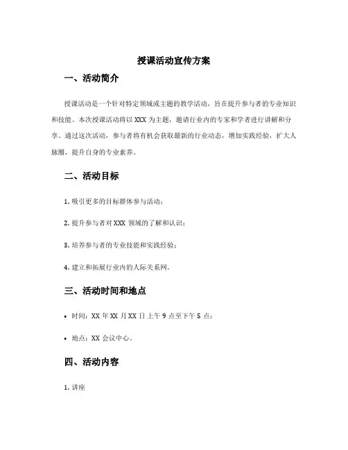 授课活动宣传方案