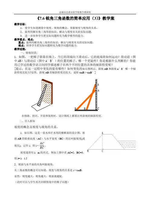 锐角三角函数的简单应用(3)(九下)