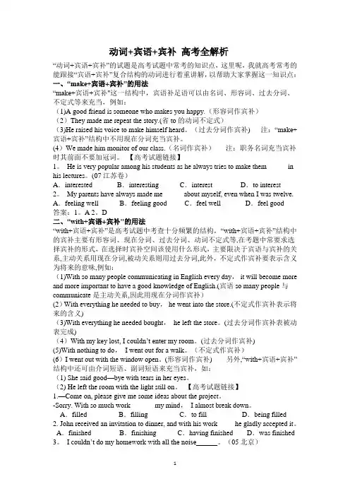 动词+宾语+宾补-高考全解析