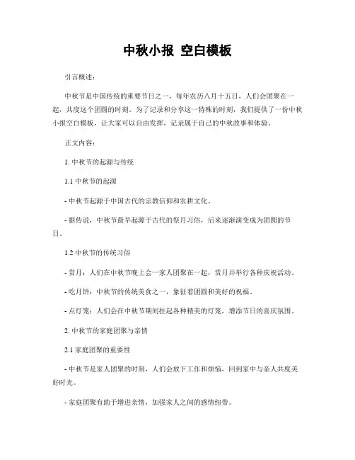 中秋小报 空白模板