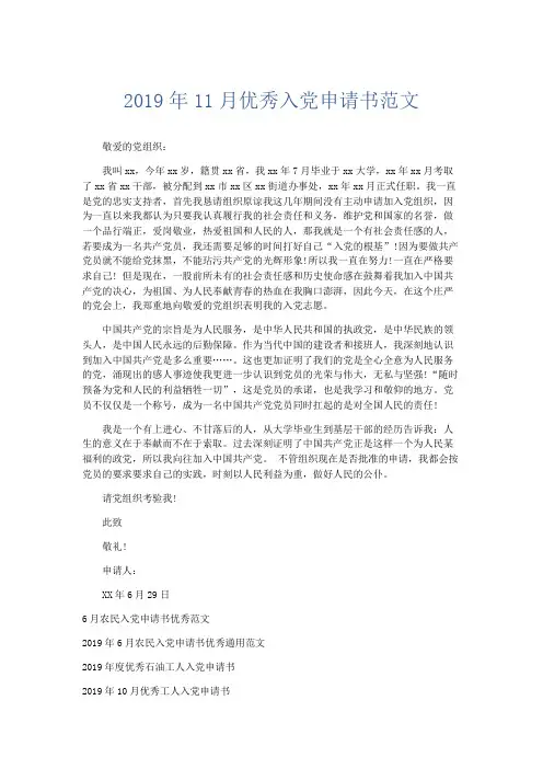 党团工会-2019年11月优秀入党申请书范文 精品