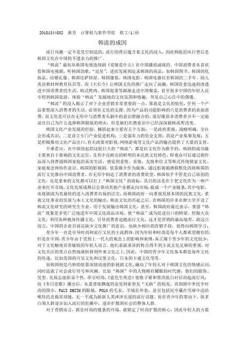 韩流产生的原因