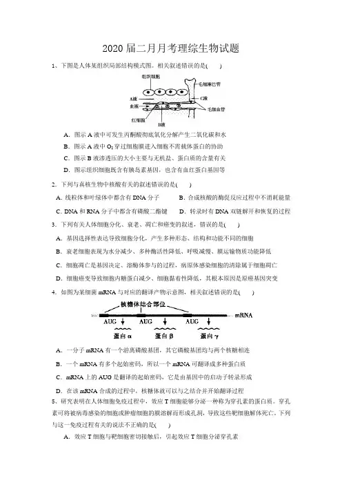 2020届二月月考理综生物试卷