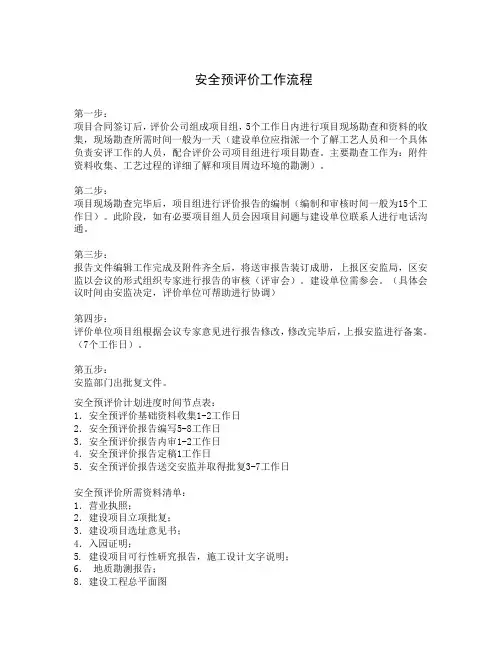 安评办理流程