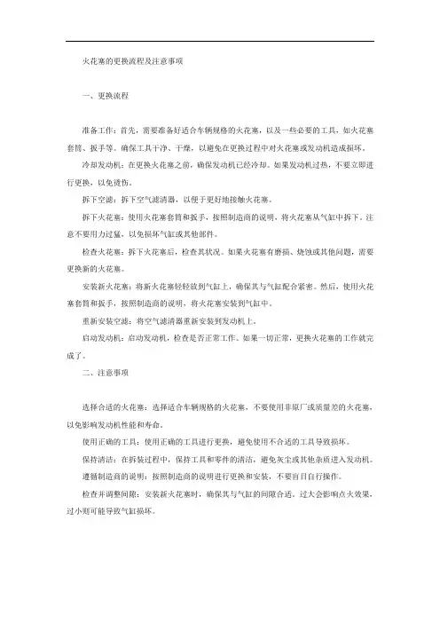 火花塞的更换流程及注意事项