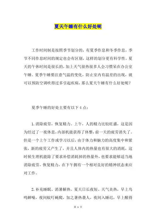 夏天午睡有什么好处呢